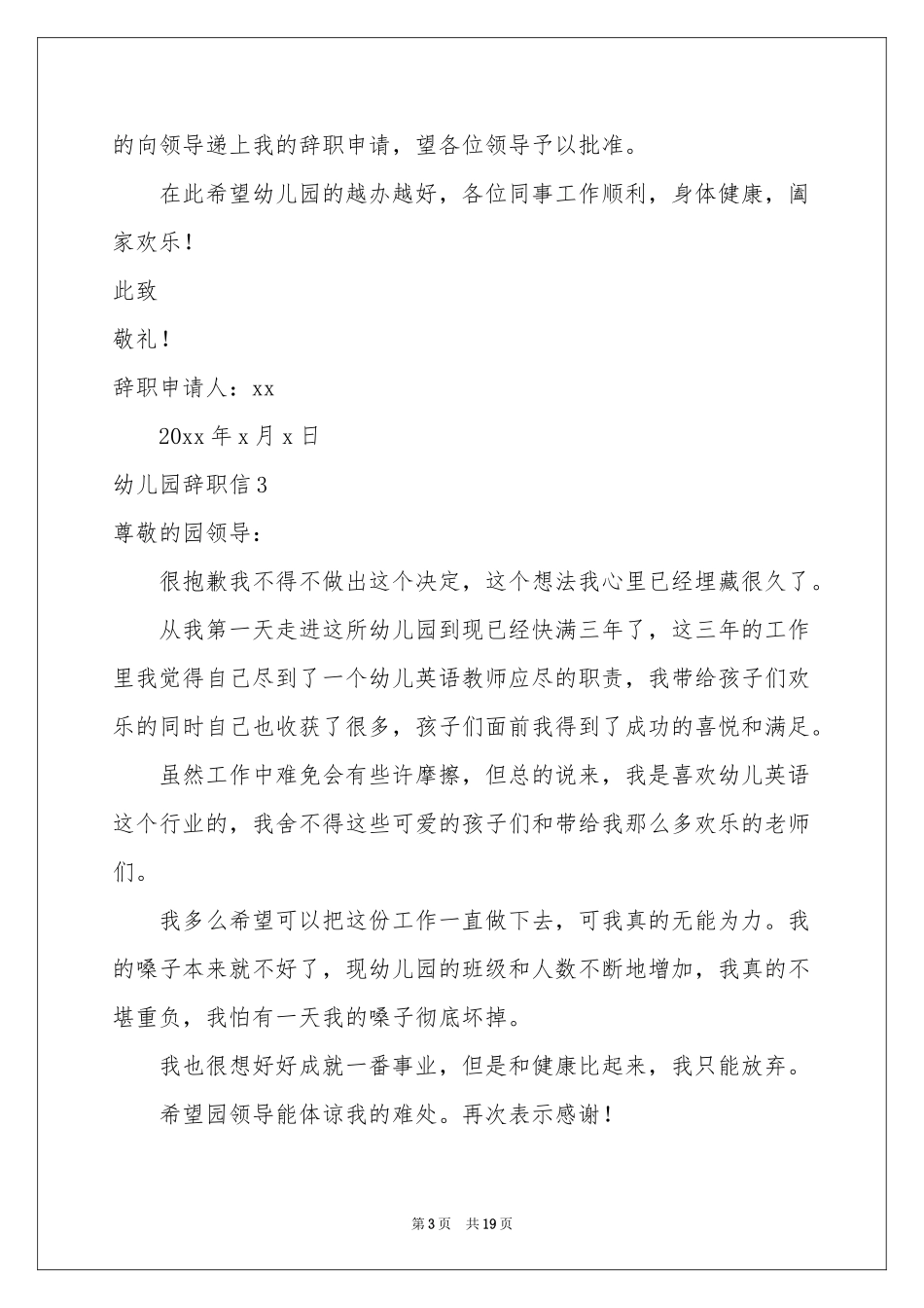 幼儿园辞职信(15篇)_第3页