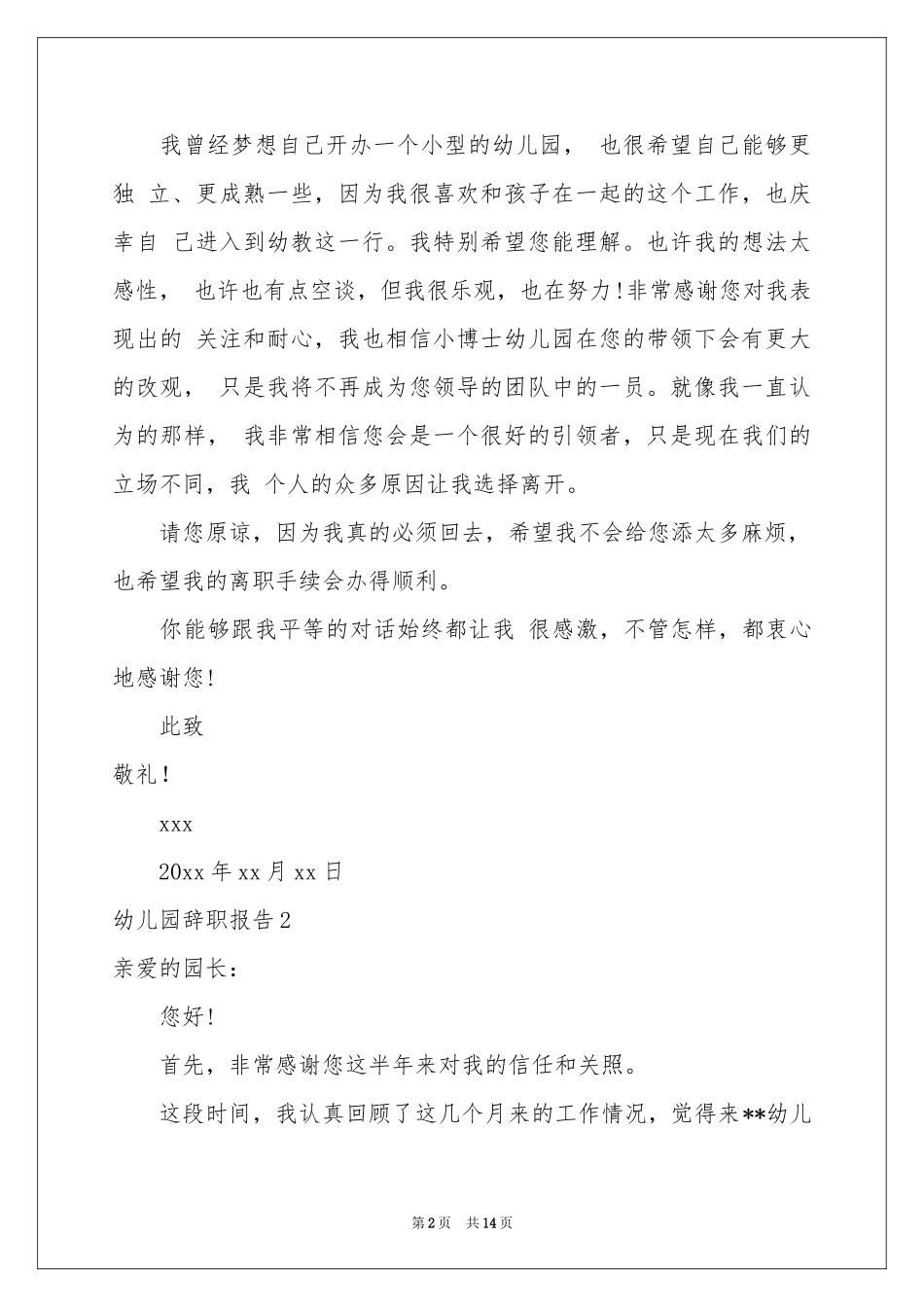 幼儿园辞职报告12篇_第2页