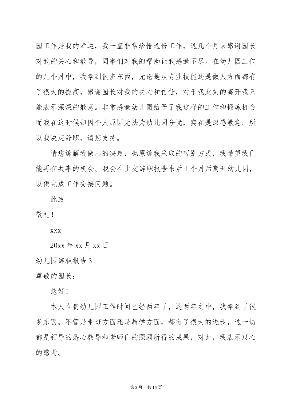 幼儿园辞职报告12篇_第3页