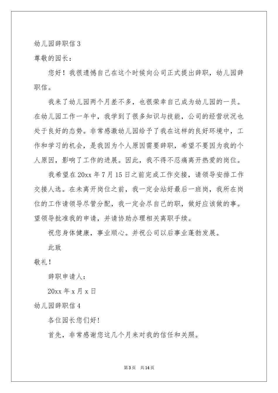 幼儿园辞职信13篇_第3页