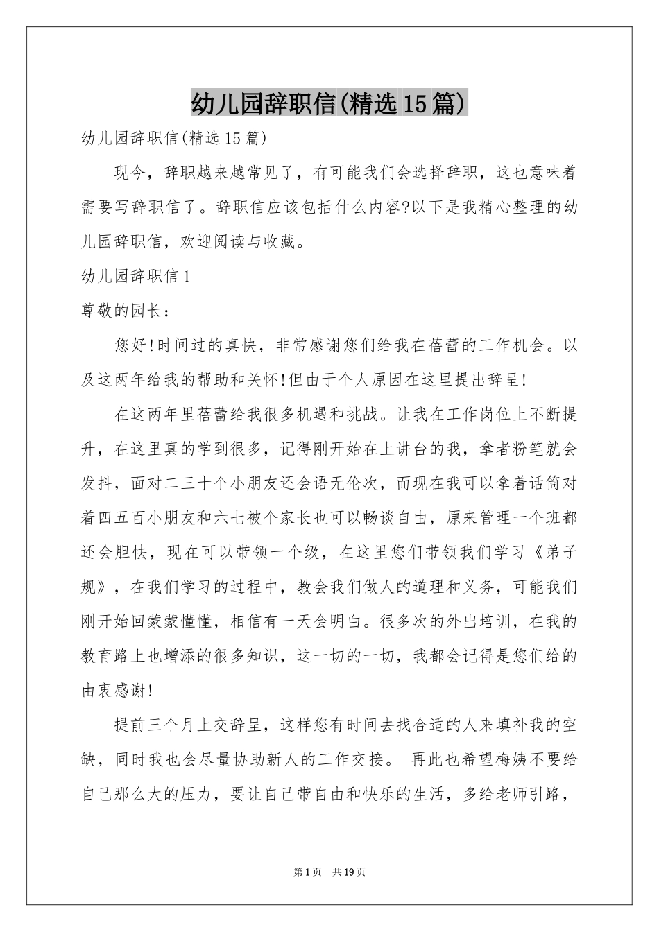 幼儿园辞职信(精选15篇)_第1页