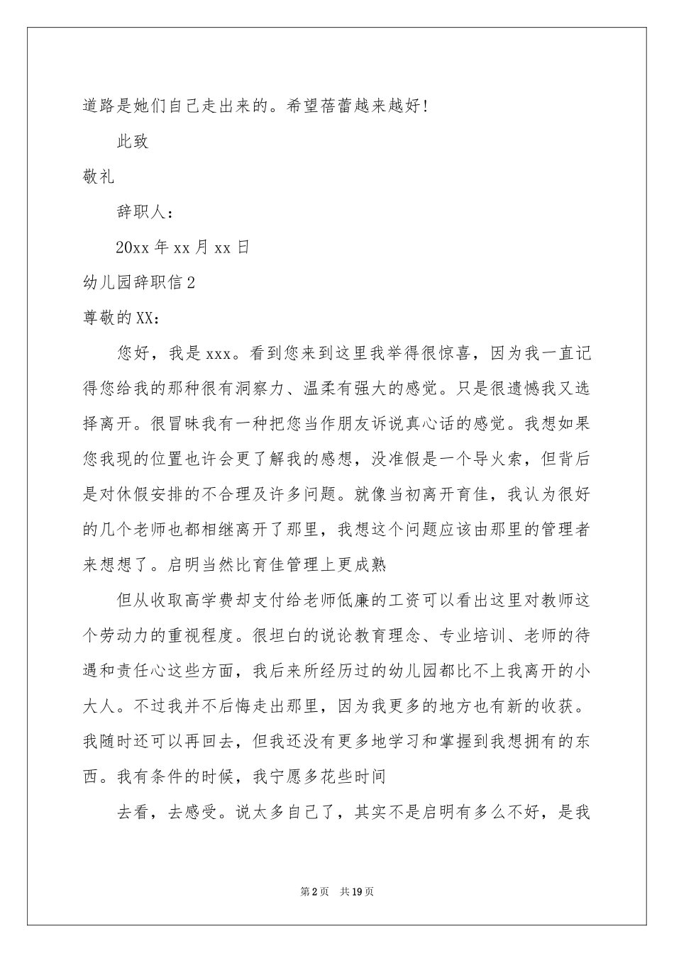 幼儿园辞职信(精选15篇)_第2页