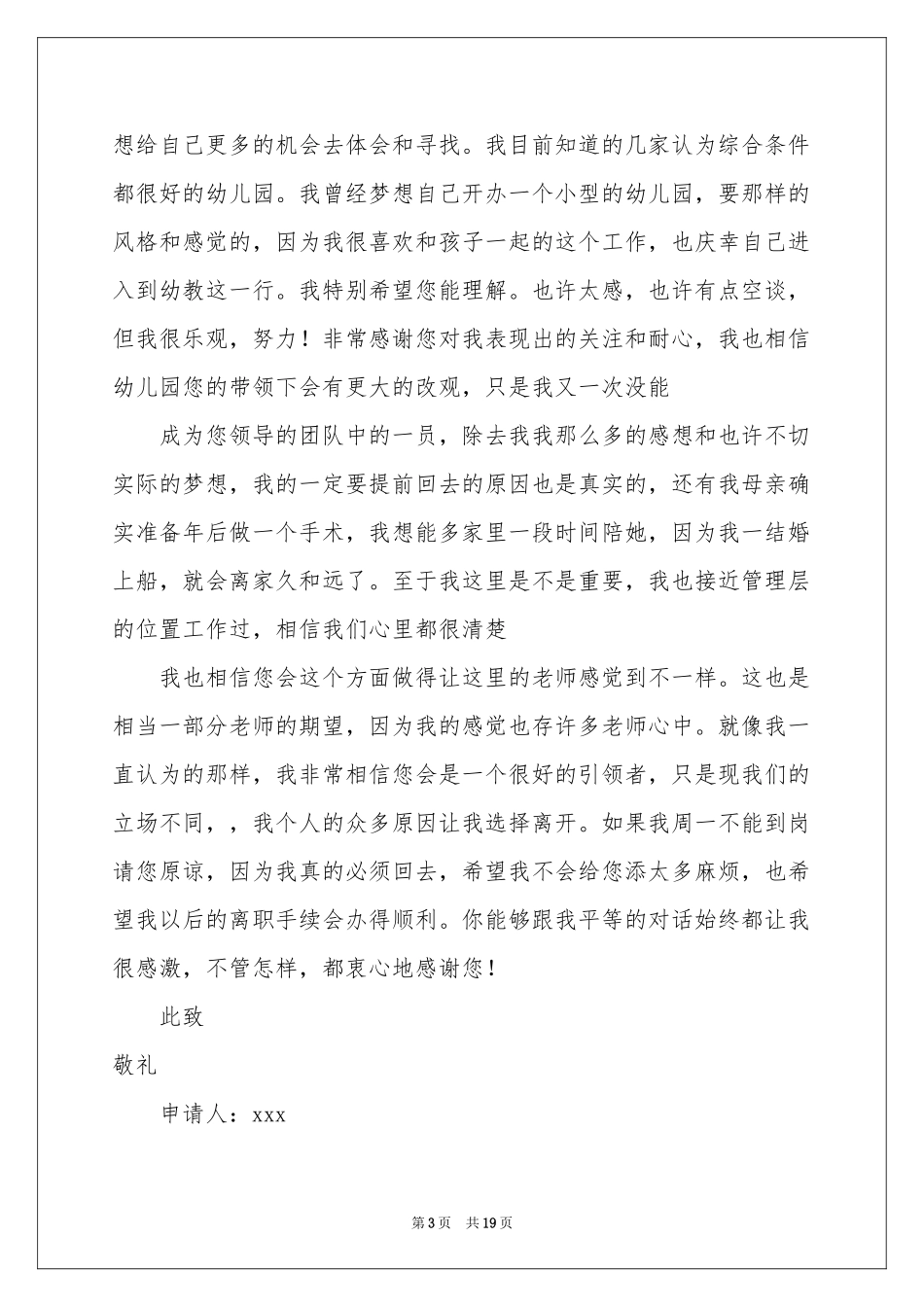 幼儿园辞职信(精选15篇)_第3页