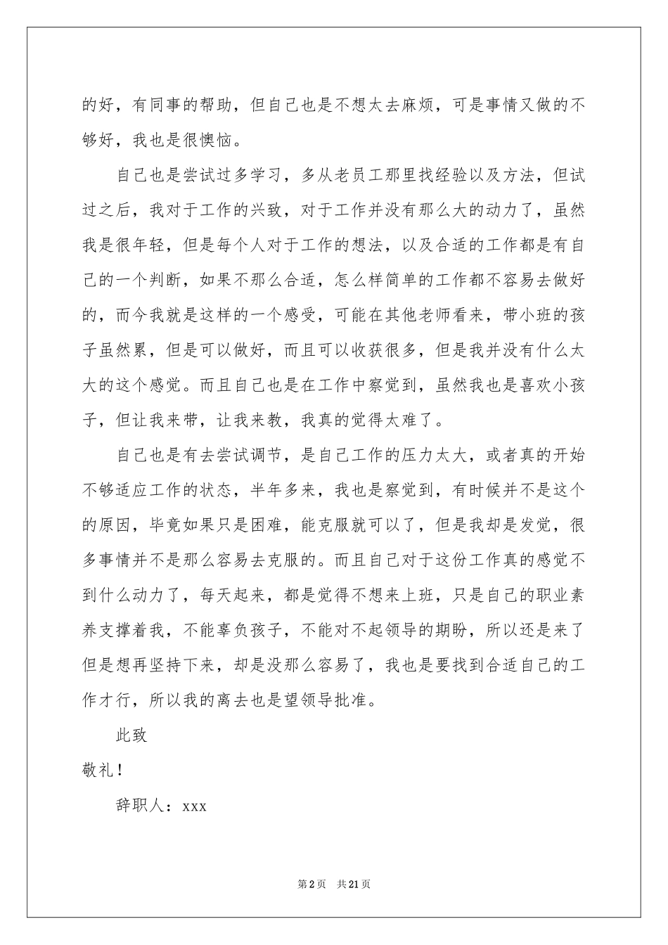 幼儿园辞职信15篇_第2页