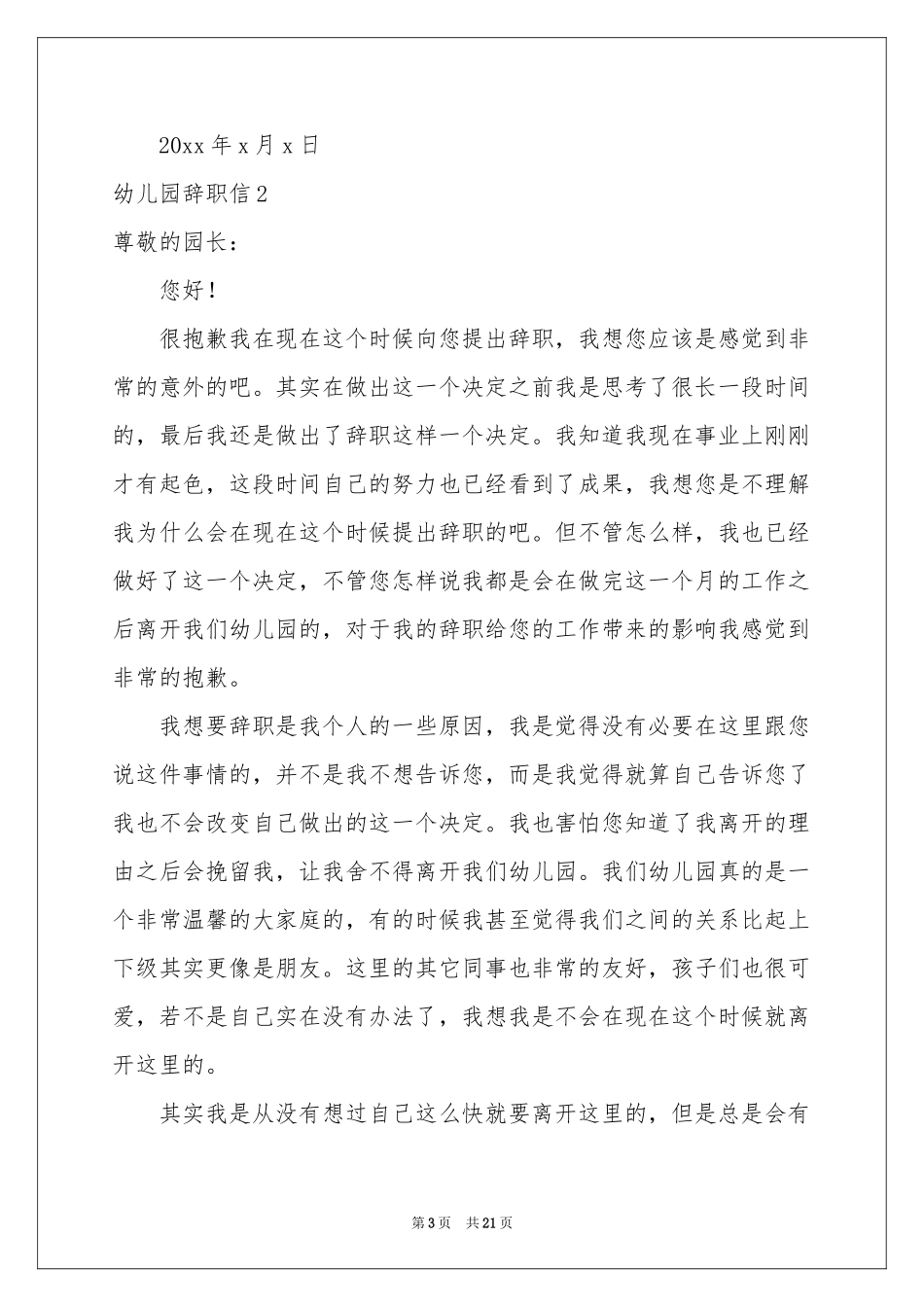 幼儿园辞职信15篇_第3页