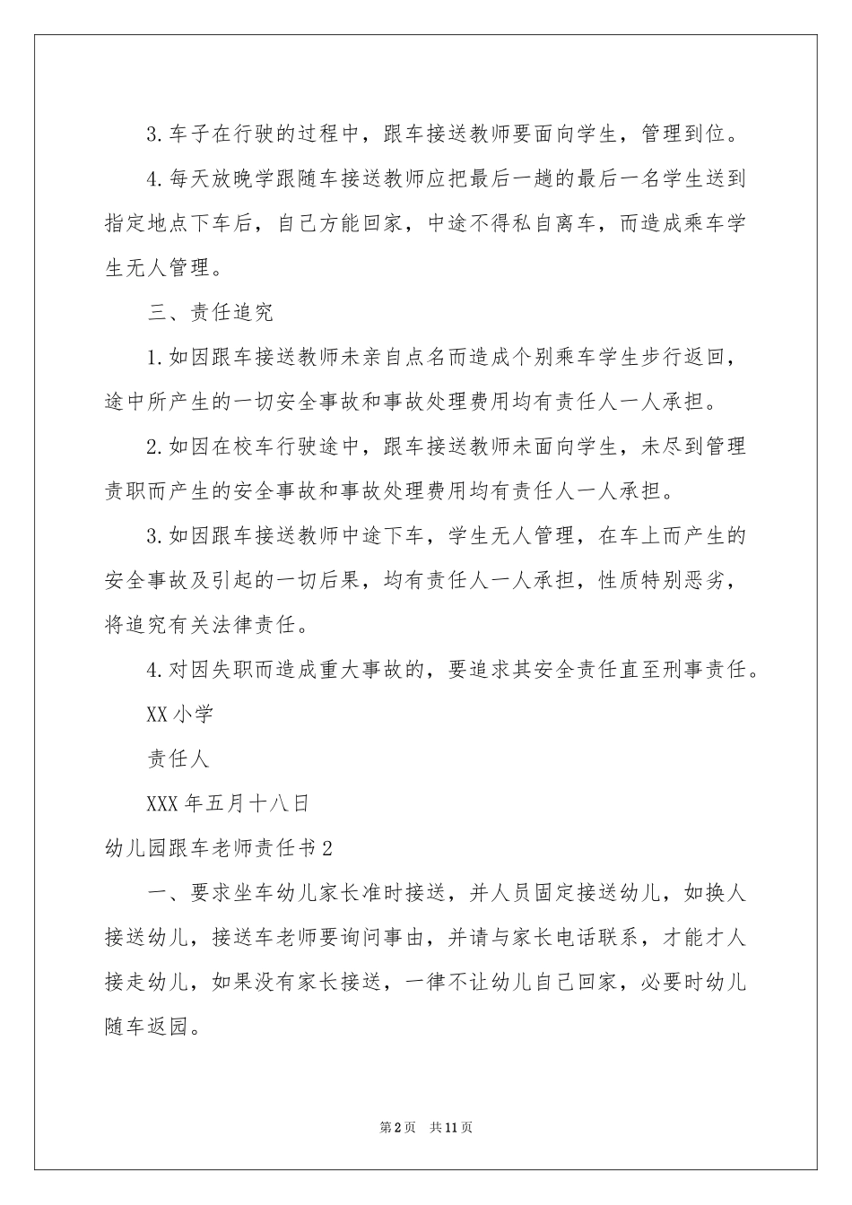 幼儿园跟车老师责任书_第2页