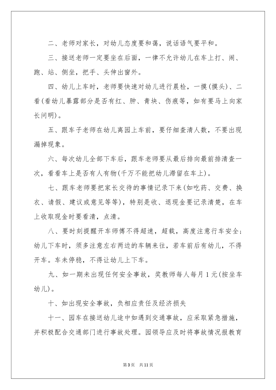 幼儿园跟车老师责任书_第3页