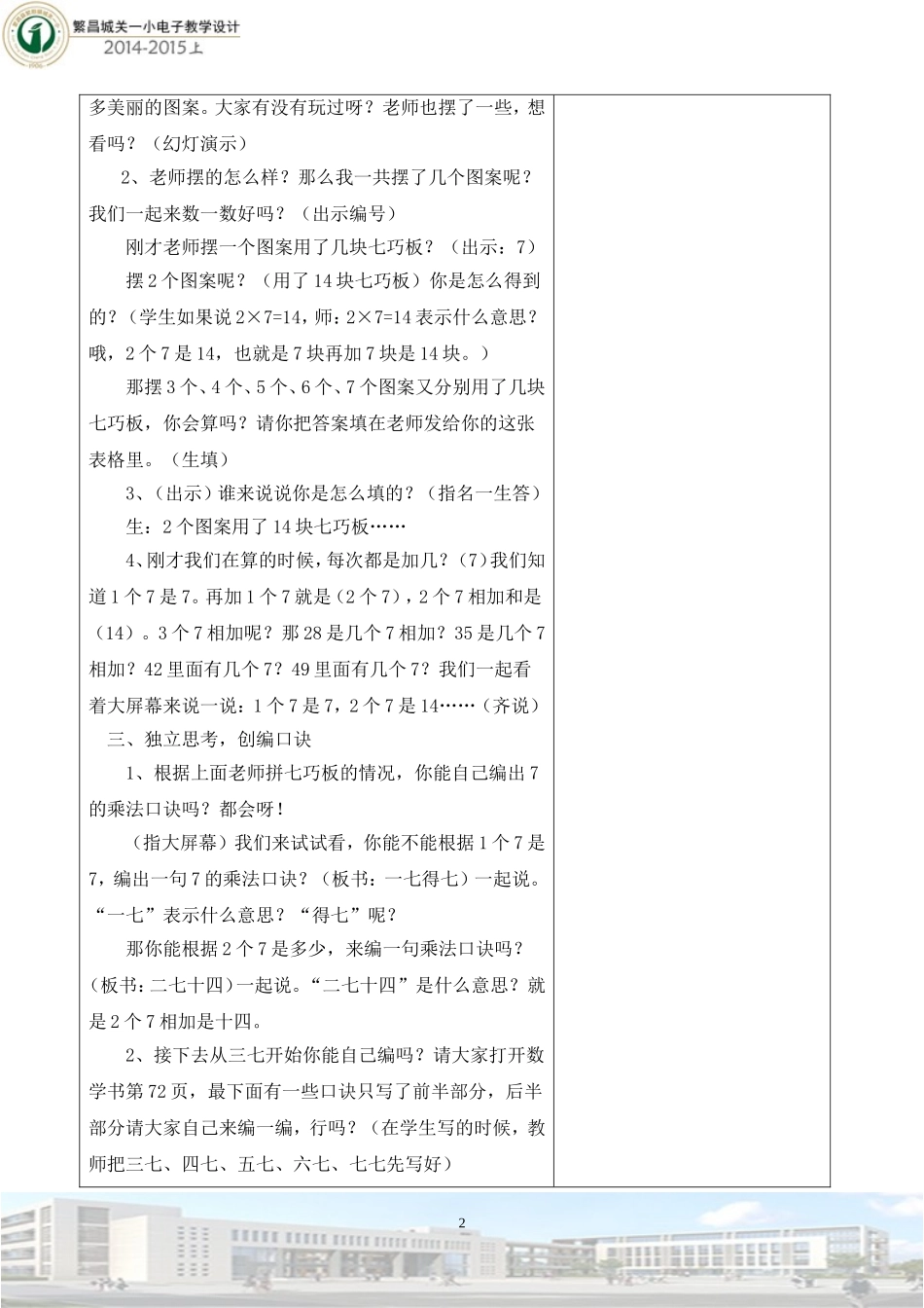 7的乘法口诀4教学设计_第2页