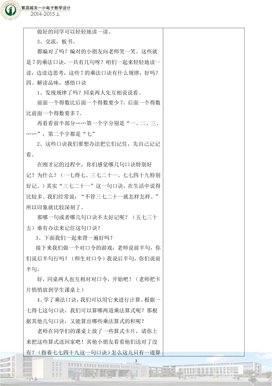 7的乘法口诀4教学设计_第3页