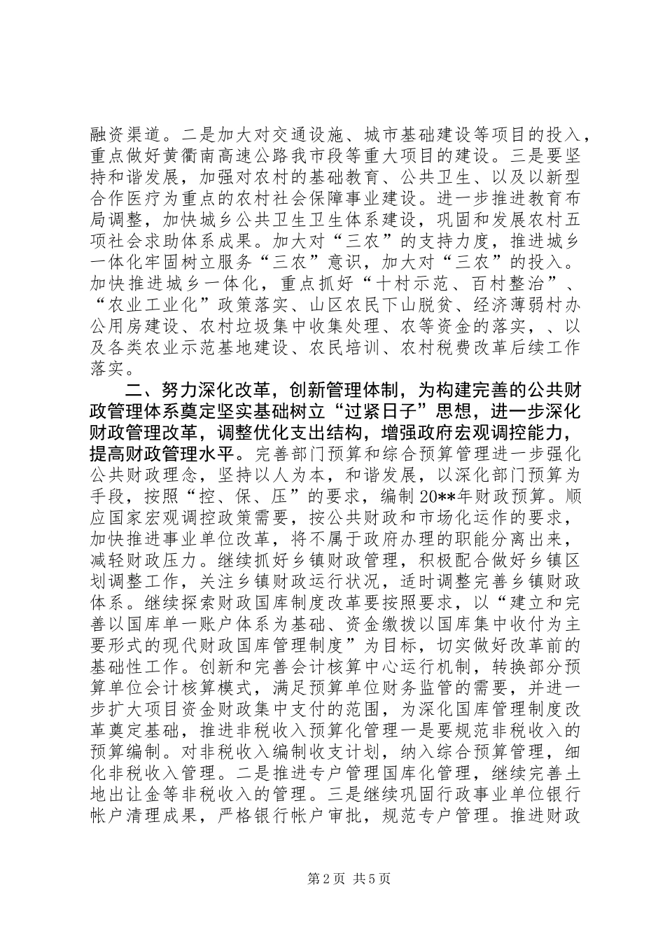 20XX年税务局工作计划_第2页