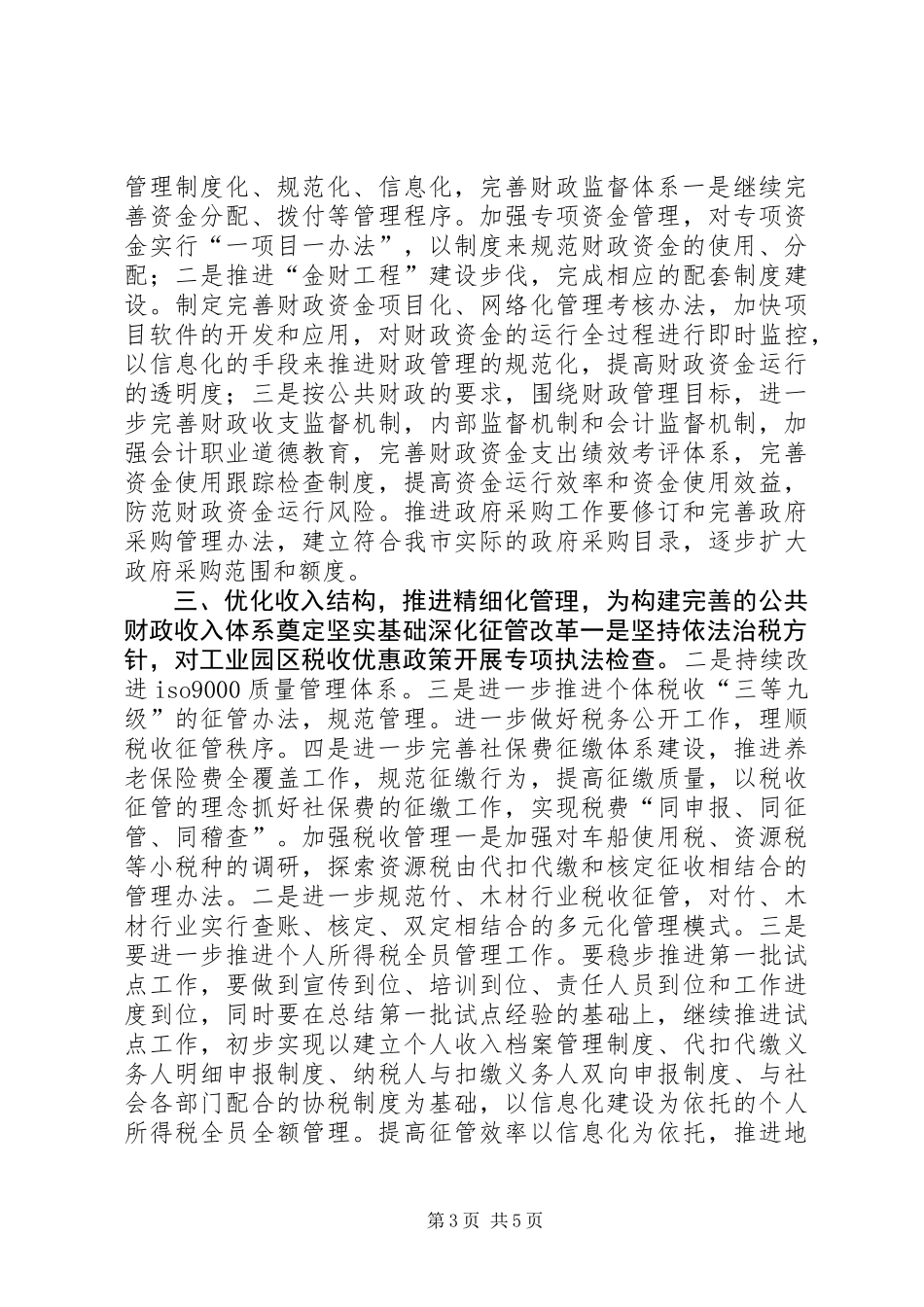 20XX年税务局工作计划_第3页