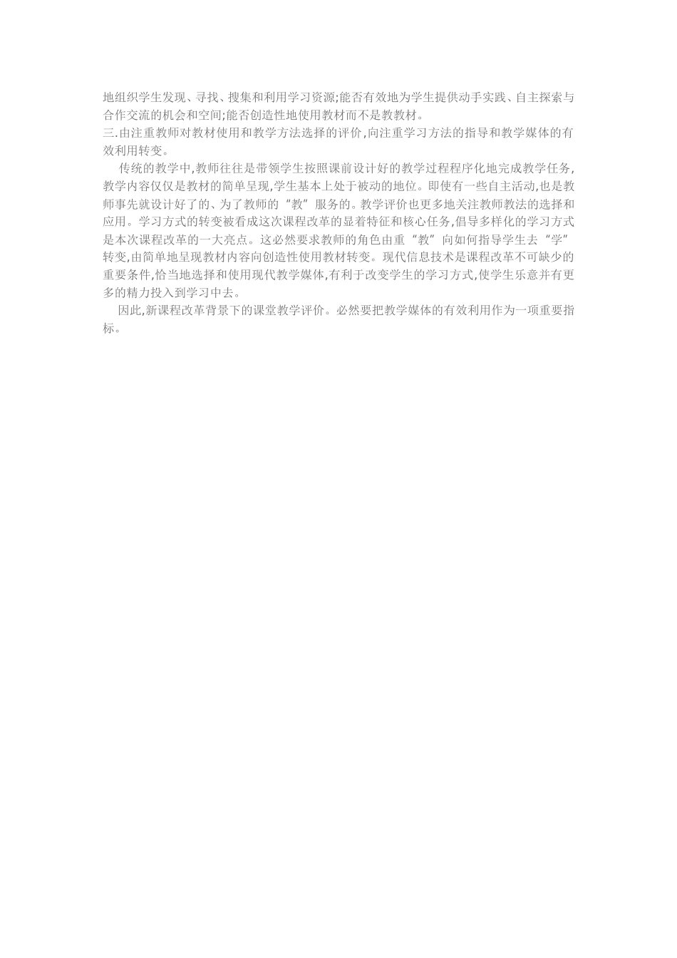 研究课堂教学考评转变_第2页