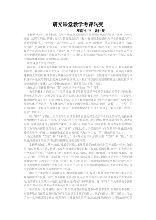 研究课堂教学考评转变