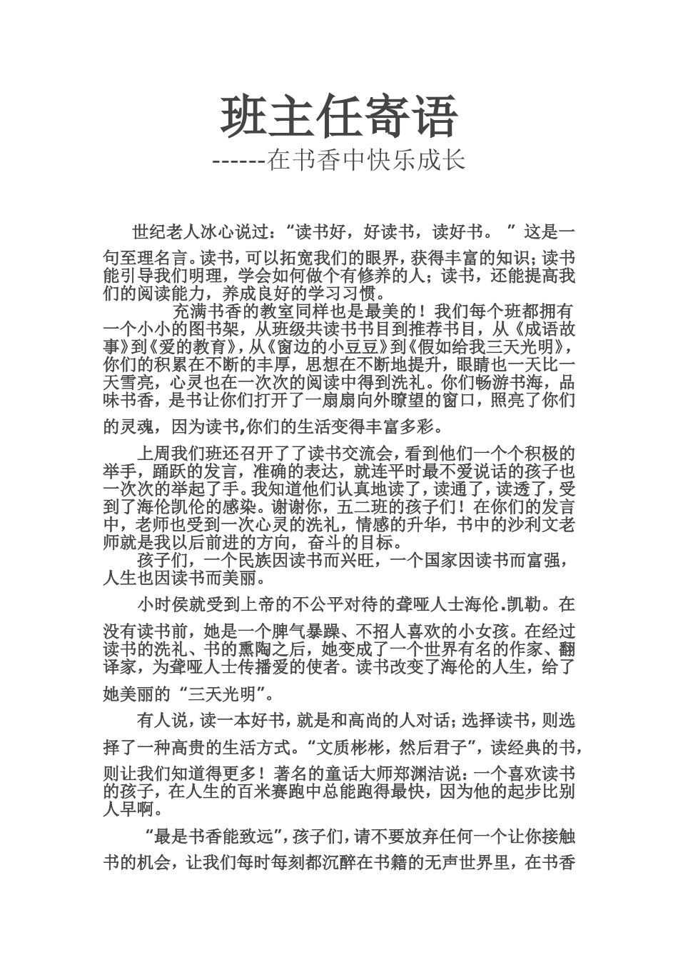 班主任寄语 (2)_第1页