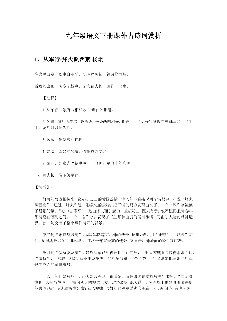 九年级语文下册课外古诗词赏析_第1页