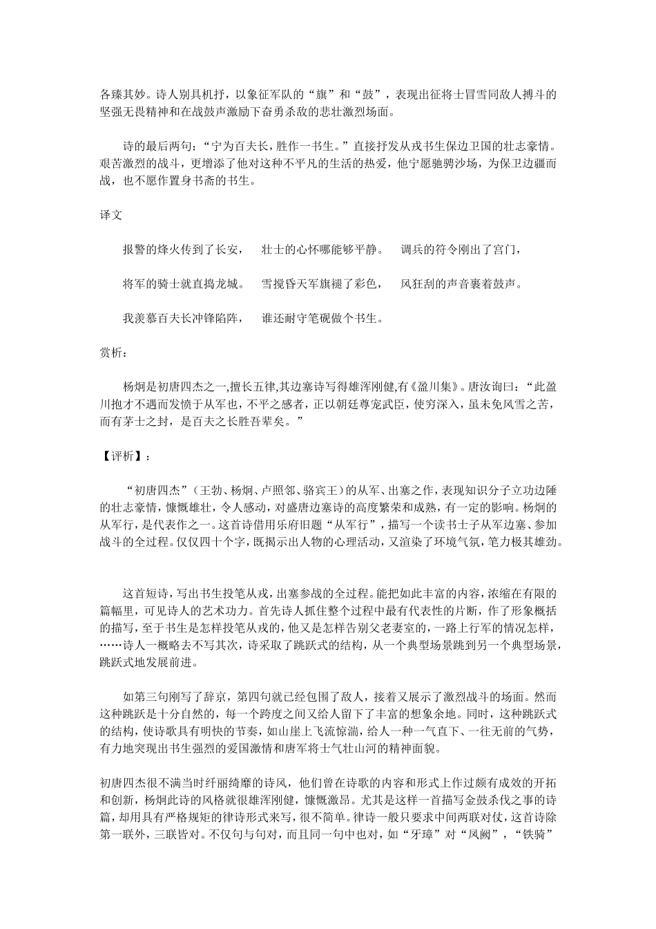 九年级语文下册课外古诗词赏析_第2页
