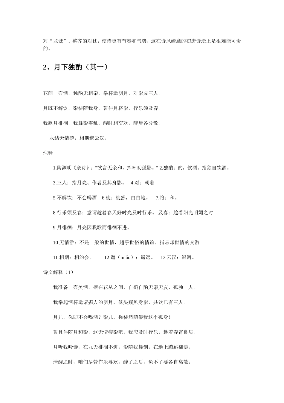 九年级语文下册课外古诗词赏析_第3页