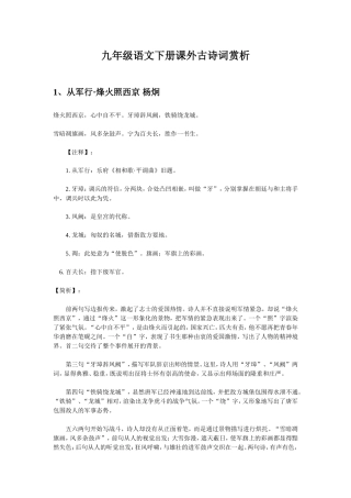 九年级语文下册课外古诗词赏析