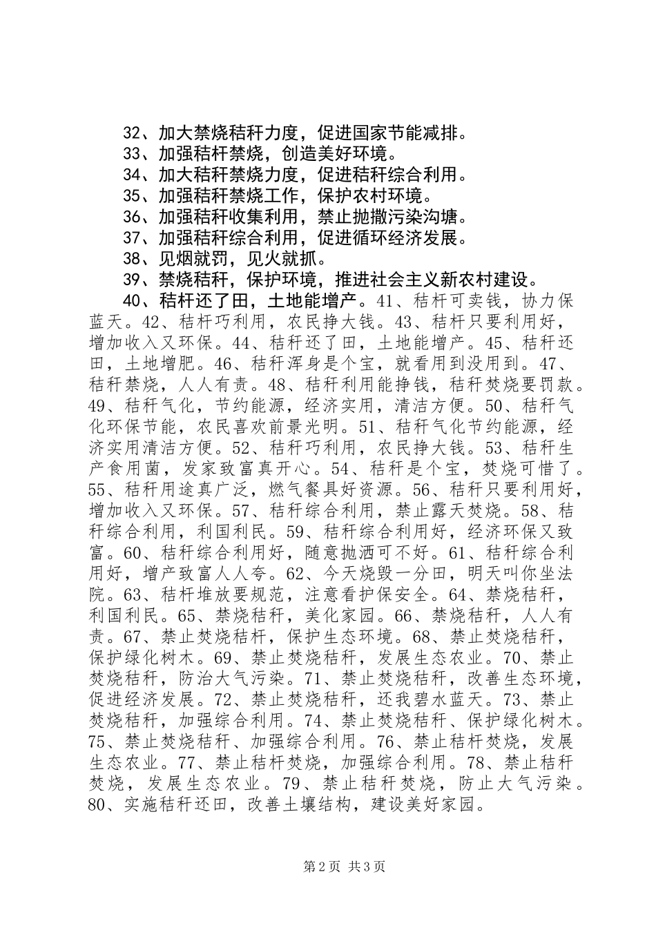 20XX年秸秆禁烧宣传标语_第2页