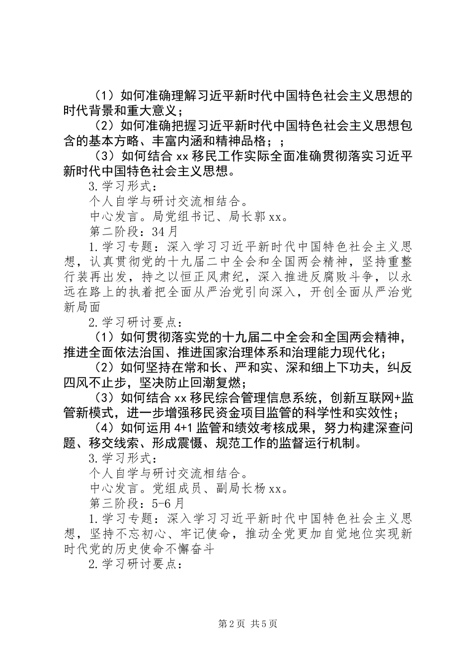 20XX年移民局党组中心组理论学习计划_第2页