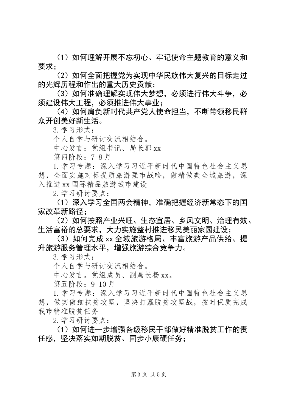 20XX年移民局党组中心组理论学习计划_第3页