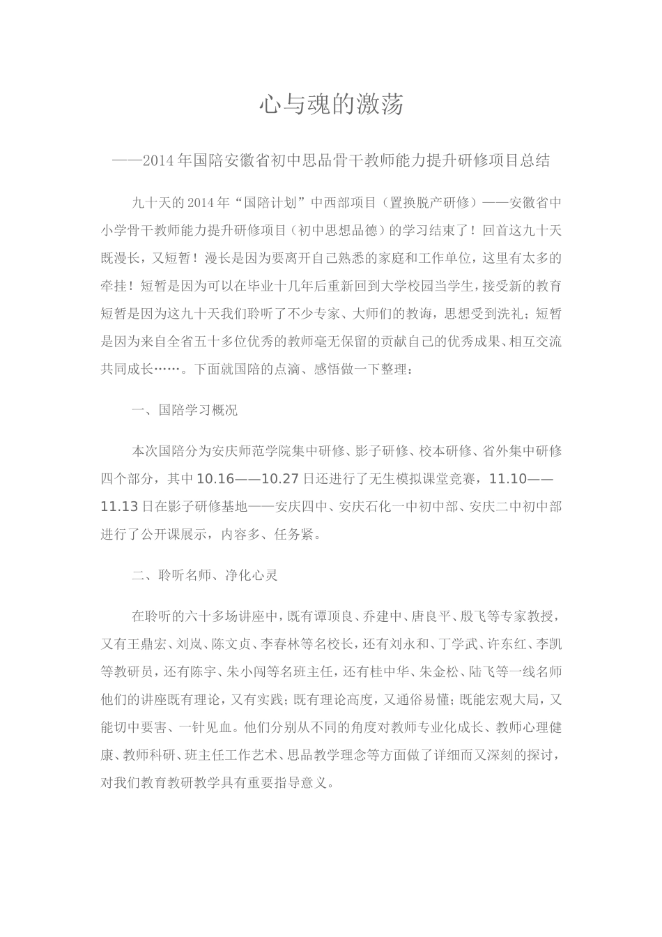 心与魂的激荡_第1页