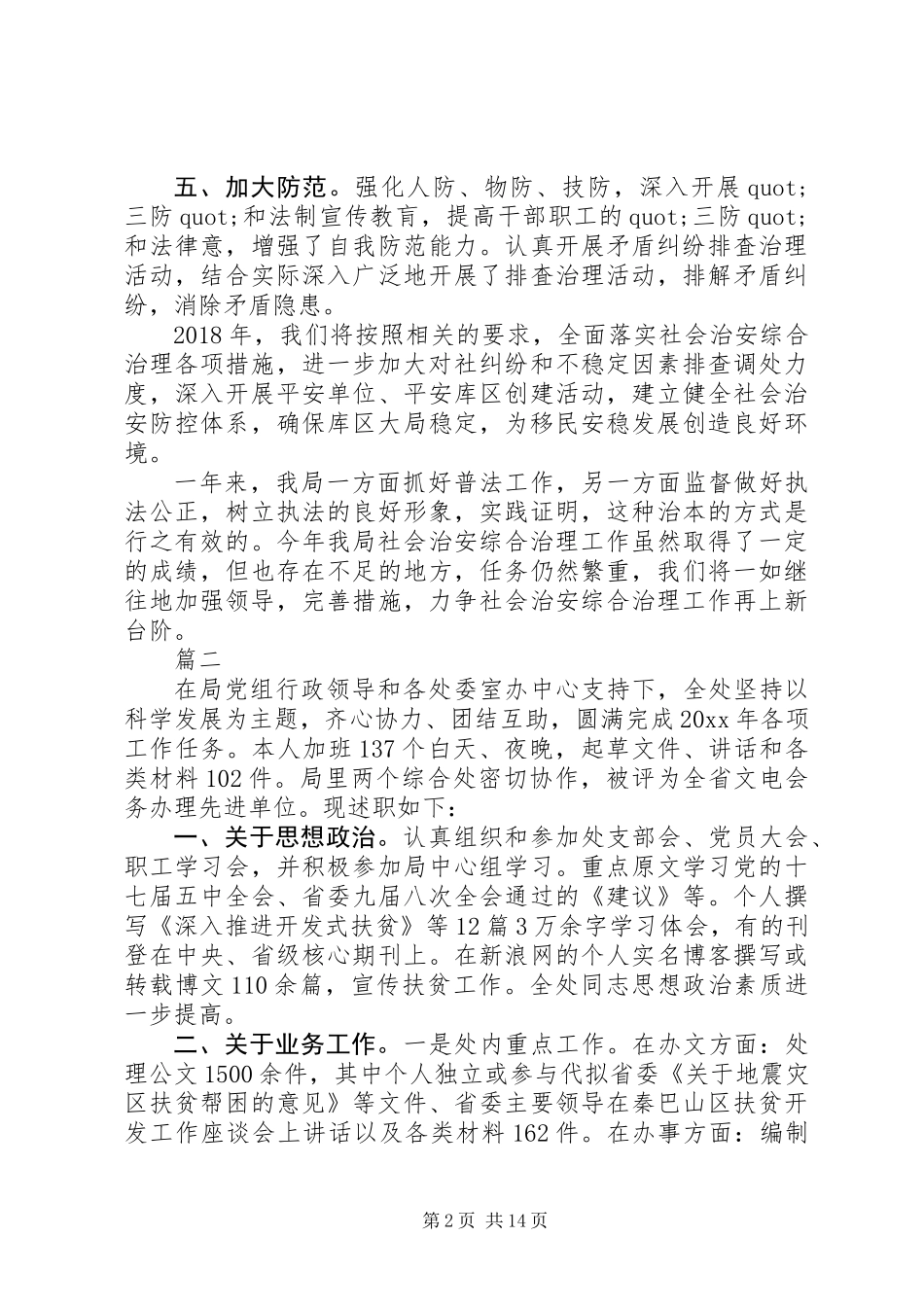 20XX年移民局年终述职报告精选6篇_第2页
