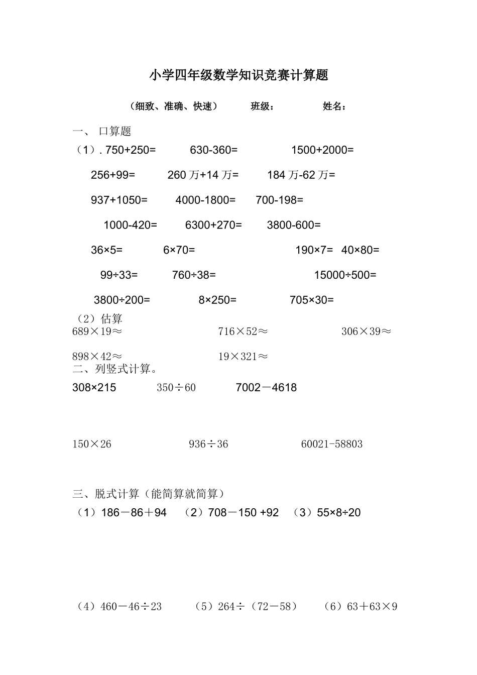 四年级数学口算比赛_第1页