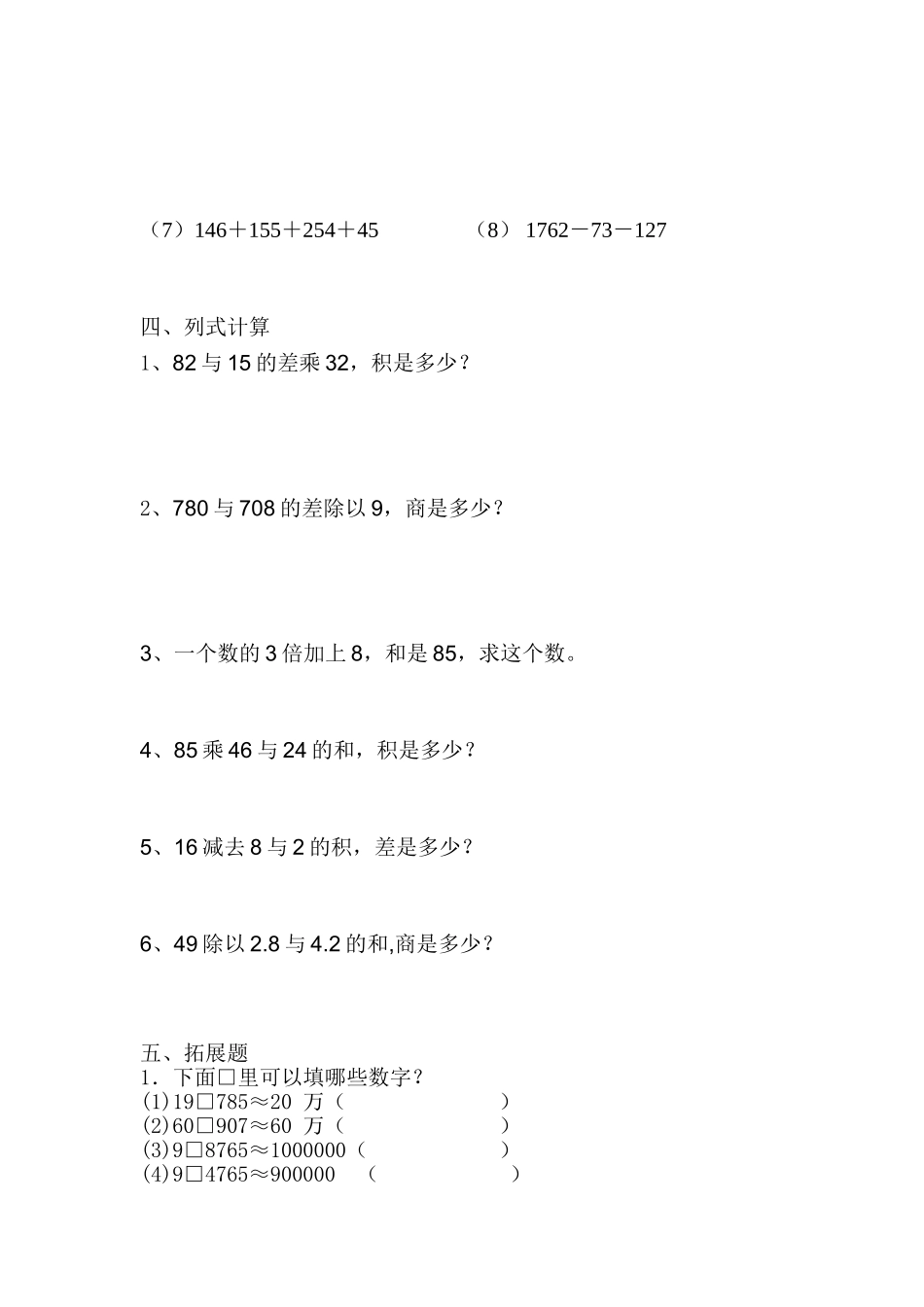 四年级数学口算比赛_第2页