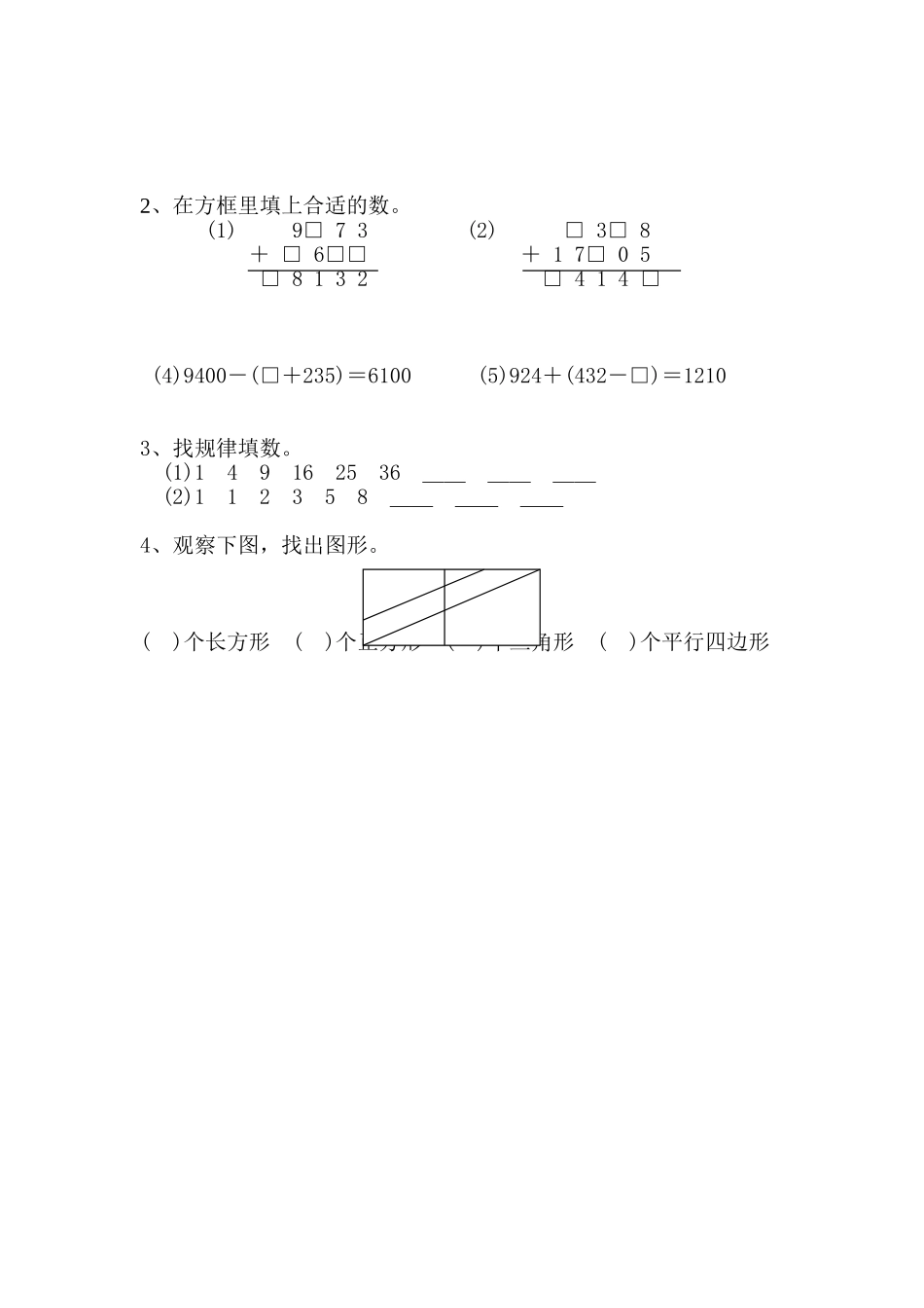 四年级数学口算比赛_第3页