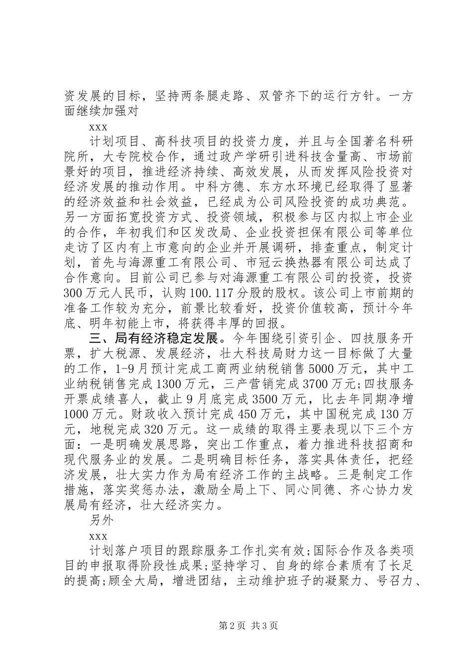 20XX年科技局副局长述职述廉报告范文_第2页