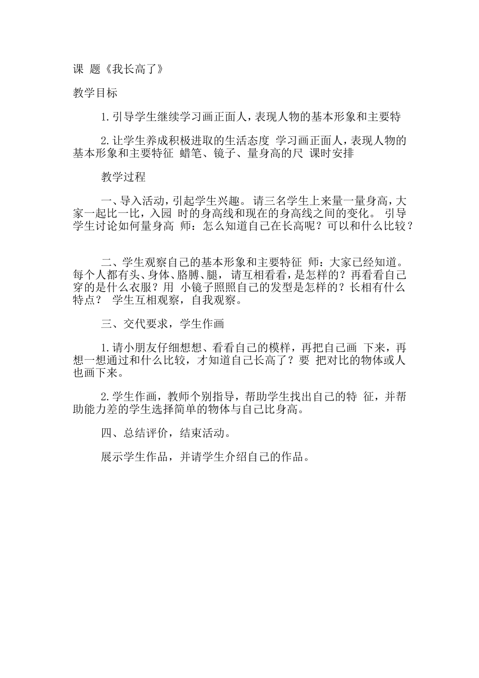 美术教案《我长高了》_第1页