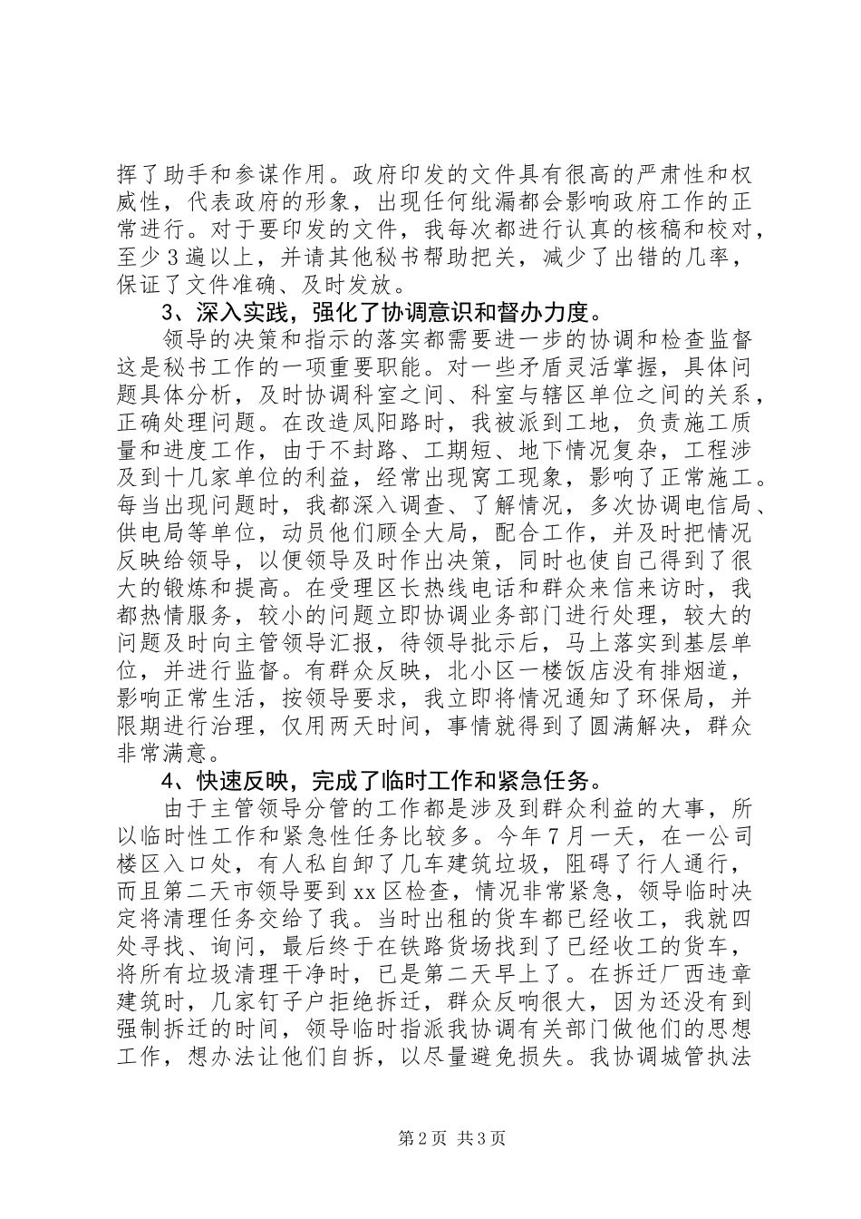 20XX年秘书个人工作总结优秀_第2页