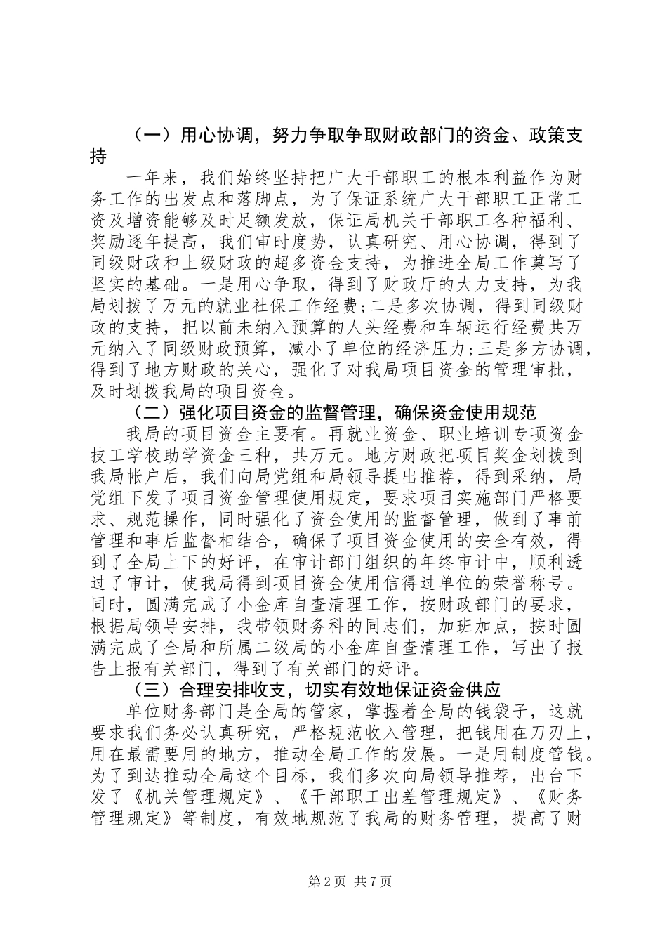 20XX年科级干部年终述职总结报告3篇_第2页