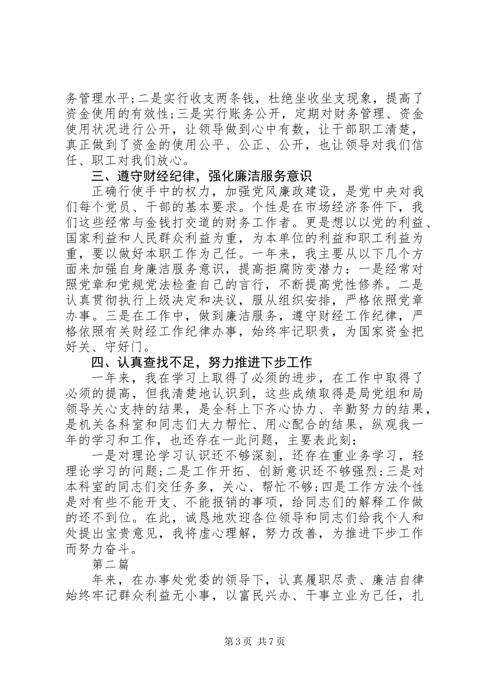 20XX年科级干部年终述职总结报告3篇_第3页