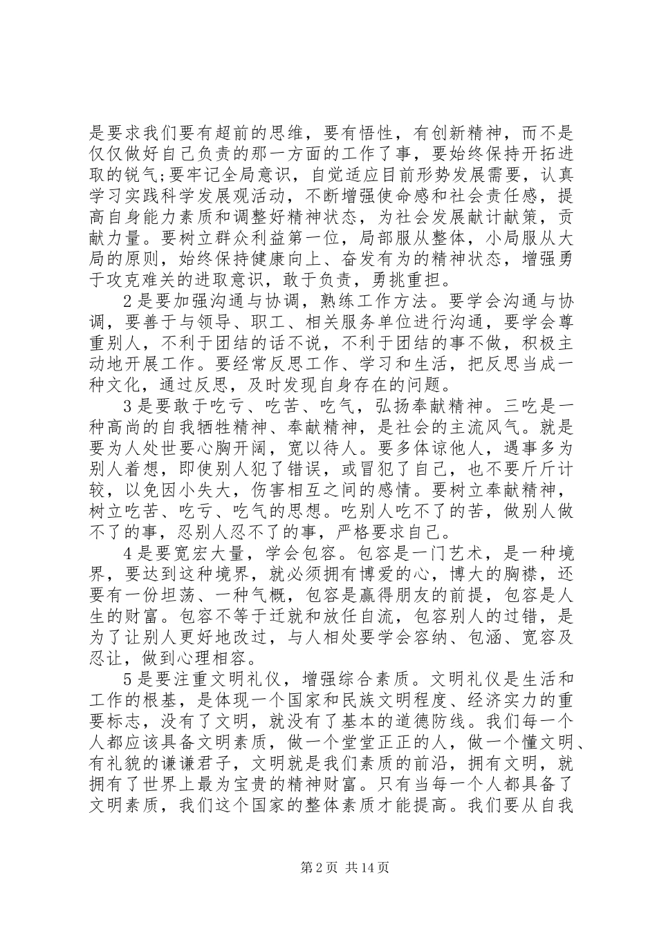 20XX年科级干部培训心得体会范文_第2页