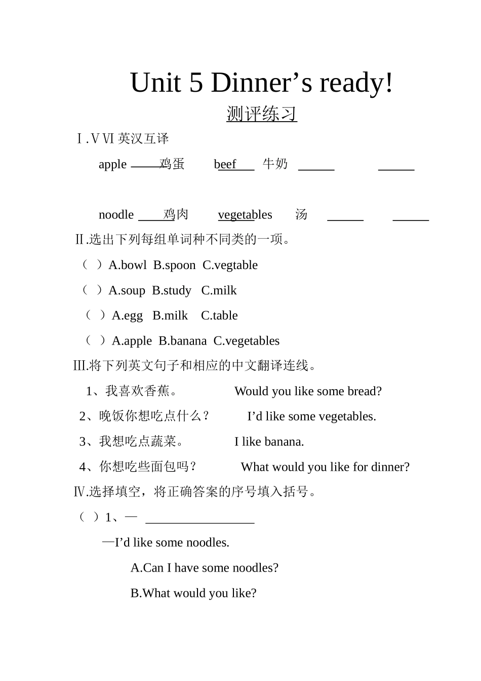 周亚敏测评练习Unit5Dinner'sready!_第1页