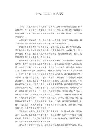 《一去二三里》教学反思