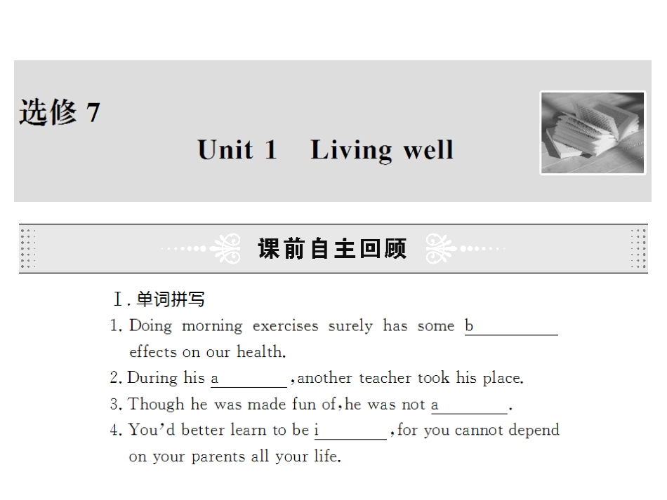 新人教版英语选修7Unit1整单元课件_第1页
