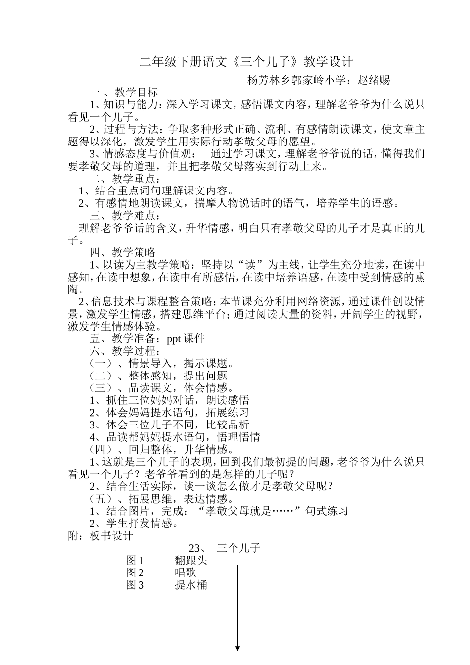 三个儿子教学设计_第1页