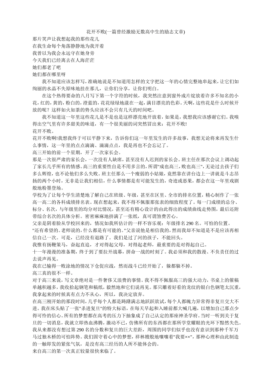花开不败(一篇曾经激励无数高中生的励志文章)_第1页