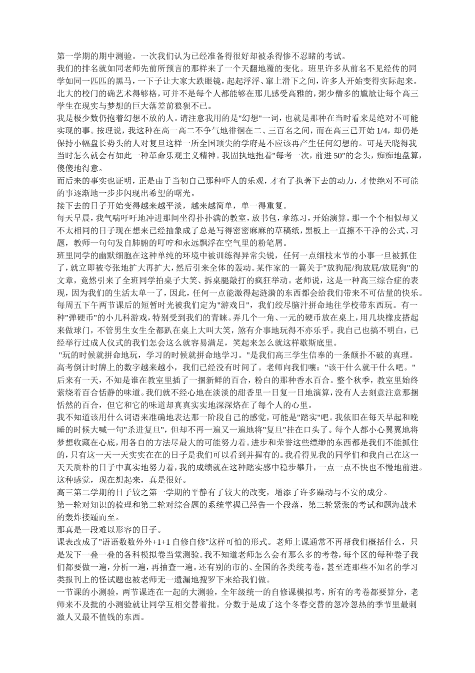 花开不败(一篇曾经激励无数高中生的励志文章)_第2页