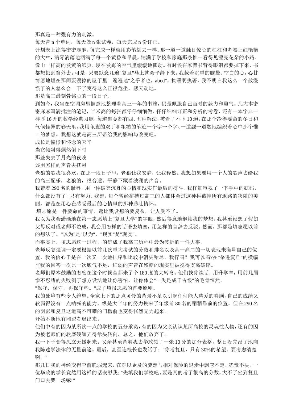 花开不败(一篇曾经激励无数高中生的励志文章)_第3页