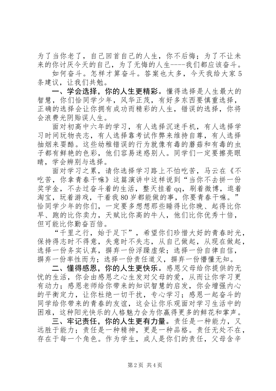 20XX年秋季升旗仪式讲话_第2页