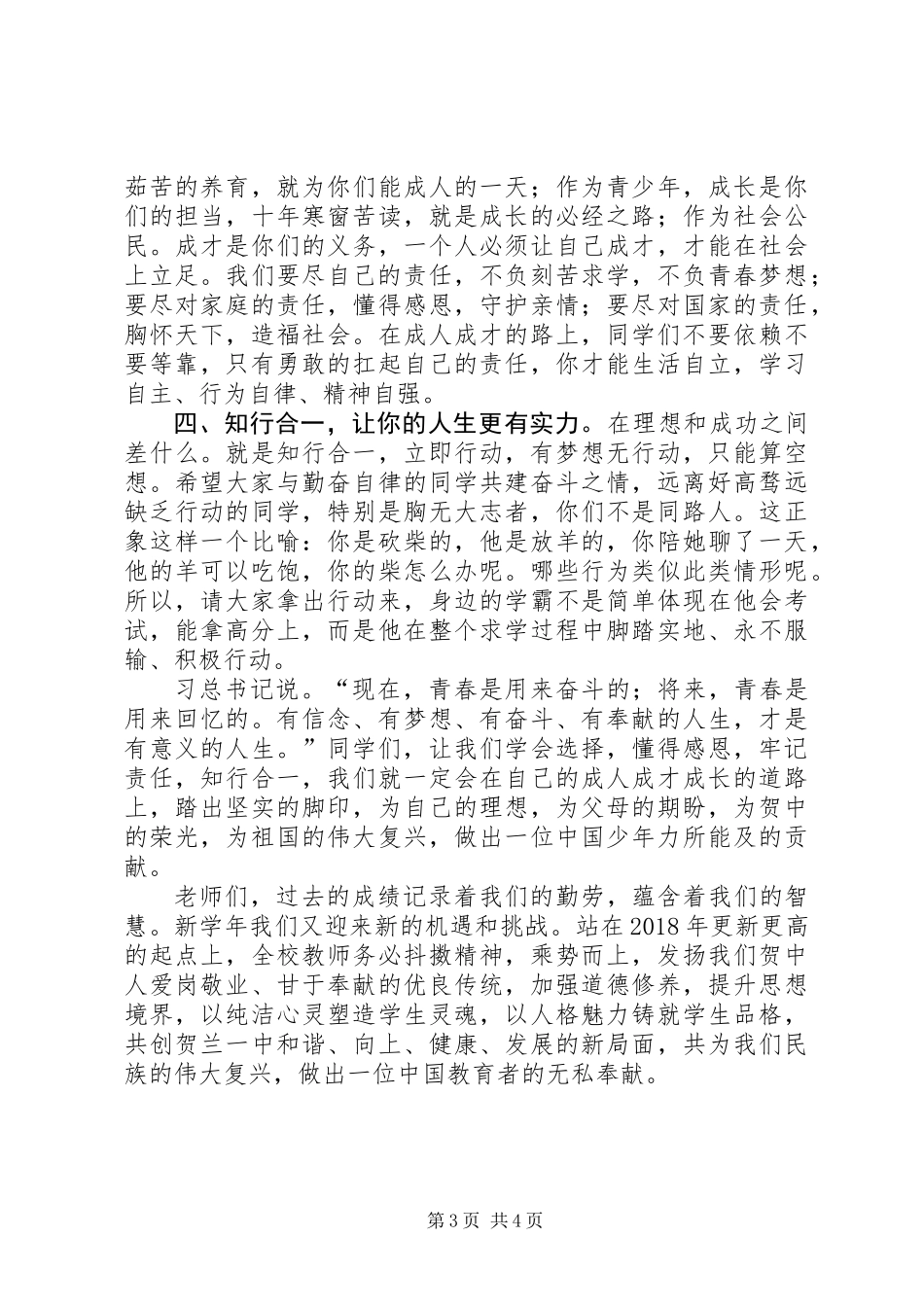 20XX年秋季升旗仪式讲话_第3页