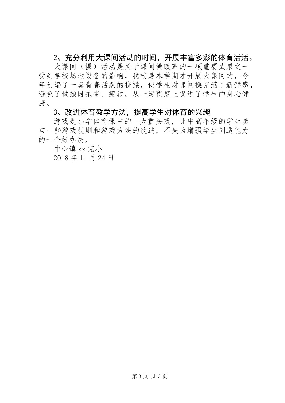 20XX年秋XX完小体质健康报告_第3页