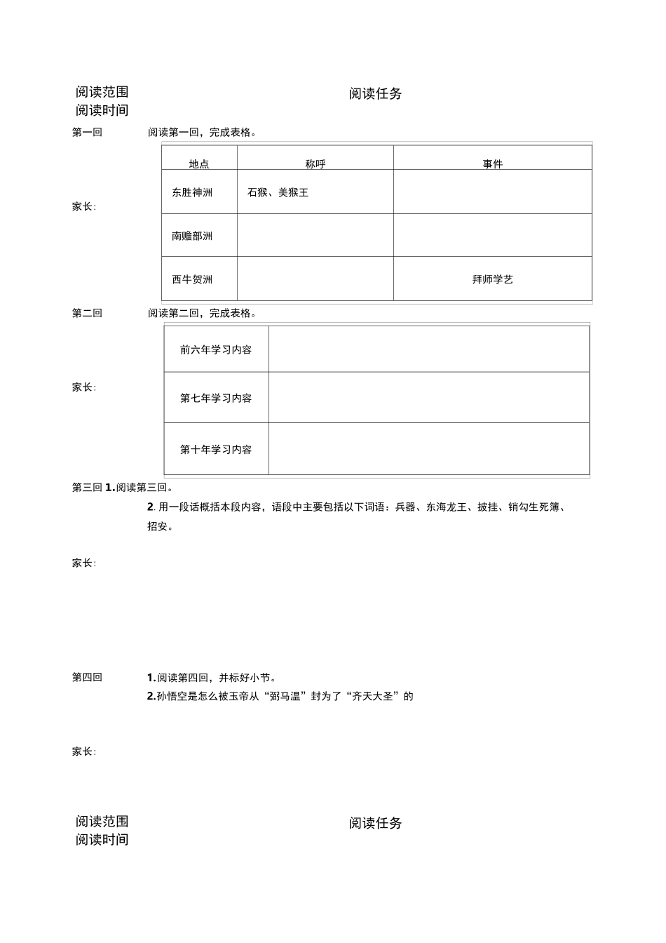 《西游记》阅读单_第1页