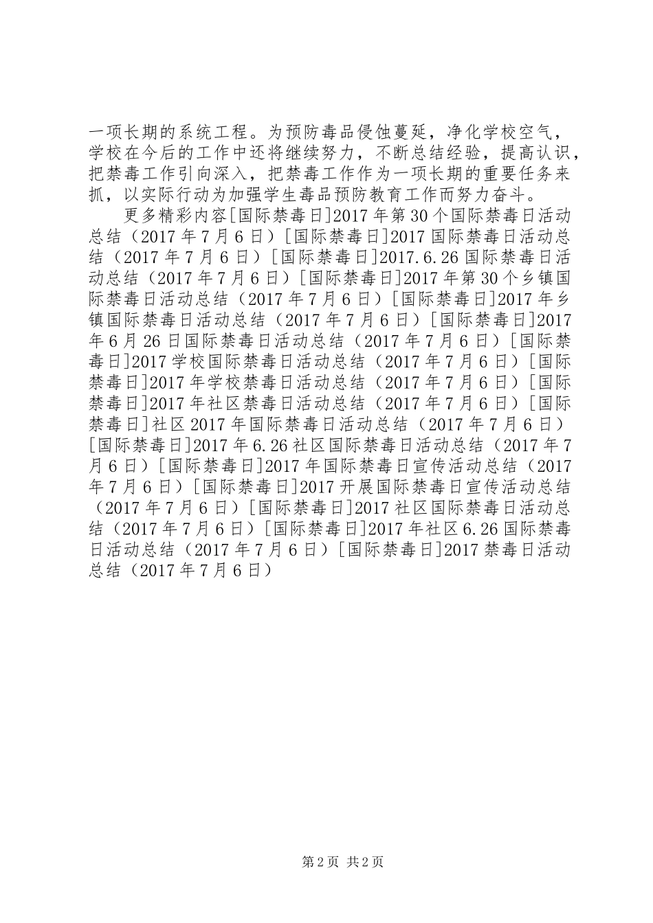 20XX年禁毒日活动总结_第2页