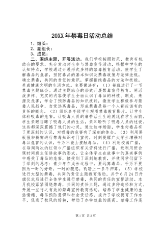 20XX年禁毒日活动总结