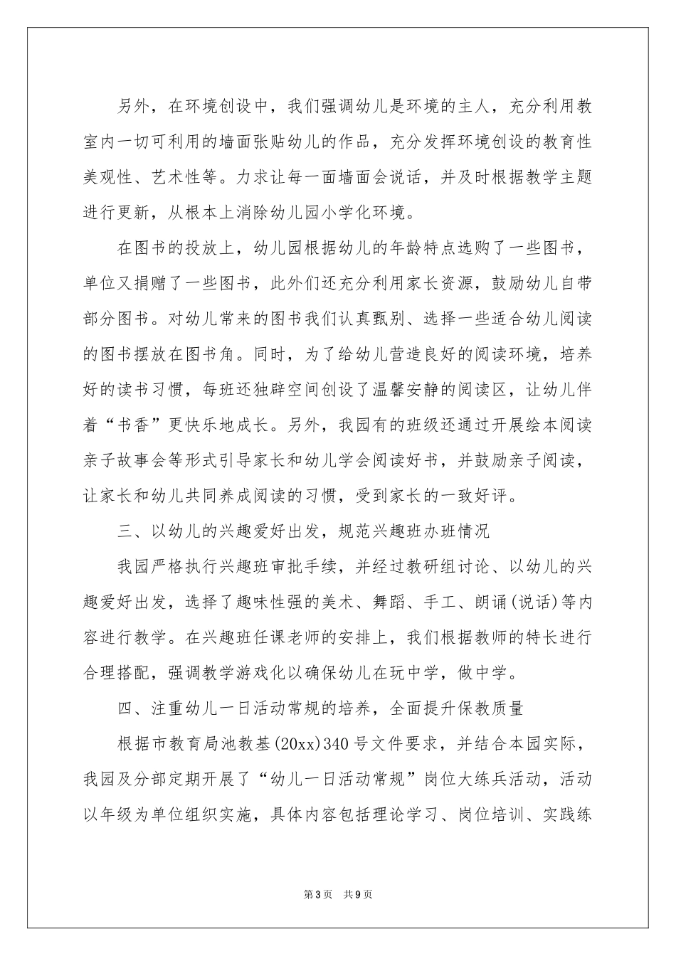 幼儿园规范办学行为自查报告_第3页